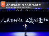 上汽通用五菱：向下扎根 向上生长