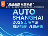 “携手创新，共创辉煌” 第二十一届上海国际汽车工业展览会即将于4月23日盛大开幕，精彩纷呈。
