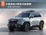 方程豹钛3领衔开启预售 一周重点新车盘点
