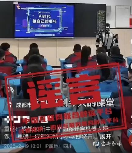 5G辐射对人体危害真相_2025年虚假新闻_成都中小学机器人授课谣言