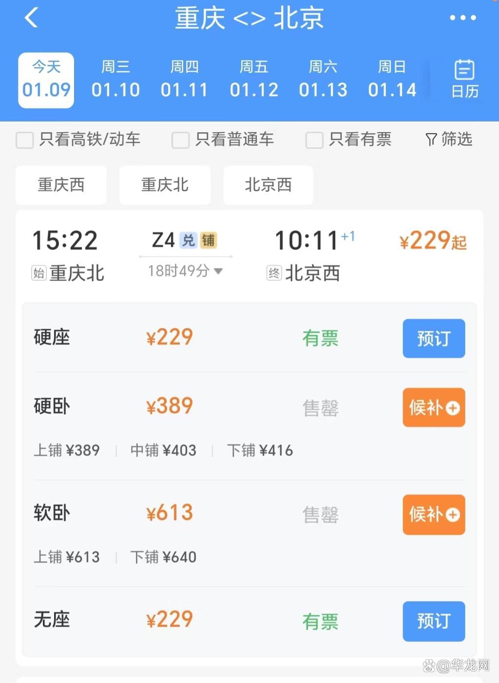 全国铁路新运行图调整时间_重庆火车站列车运行图变化_d1005动车停运