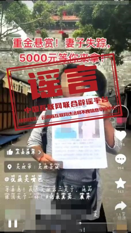 2025年虚假新闻_重金悬赏寻妻谣言_虚假信息网络传播