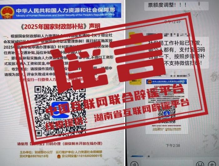 重金悬赏寻妻谣言_2025年虚假新闻_虚假信息网络传播