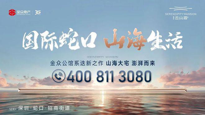 广东省深圳市南山区小区地址_南山蛇口豪宅地带楼盘_深圳南山金众云山海公馆地铁房