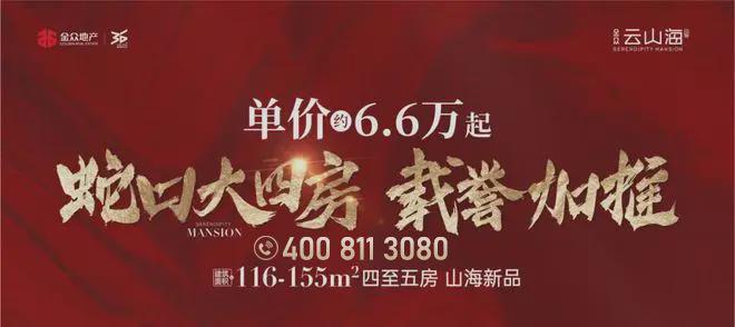 深圳南山金众云山海公馆_南山地铁房_广东省深圳市南山区小区地址