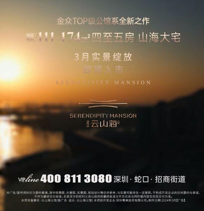 深圳南山金众云山海公馆_南山地铁房_广东省深圳市南山区小区地址