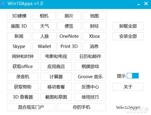 Win10预装APP太多？教你一键卸载Win10自带APP