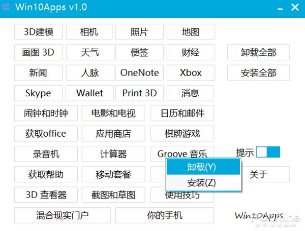 Win10预装APP太多？教你一键卸载Win10自带APP
