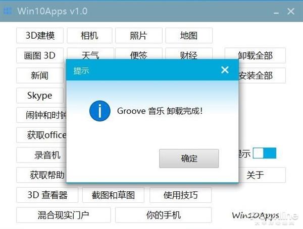 Win10预装APP太多？教你一键卸载Win10自带APP