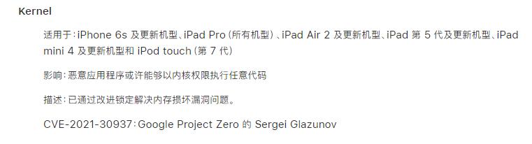ipad 1越狱教程_CVE-2021-30937 内核漏洞 iOS 15_iOS 15.1.1 漏洞 CVE-2021-30955 越狱