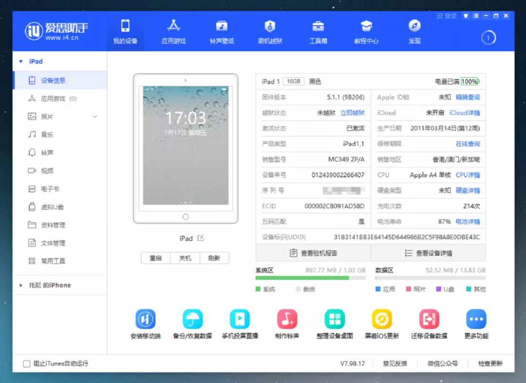 初代iPad发布历史_苹果iPad1设计特点_ipad 1越狱教程