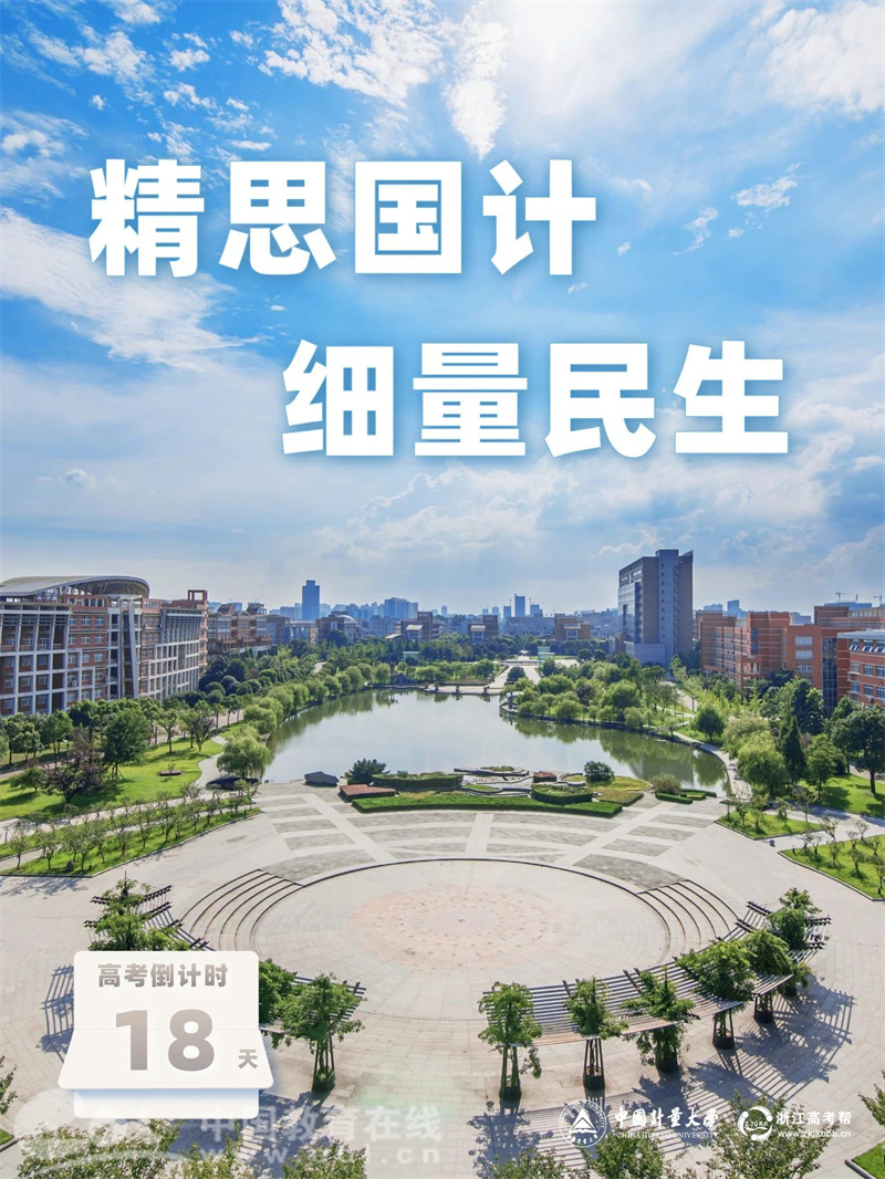 量新学院工科试点班_中国计量大学质监检专业_中国计量大学宿舍