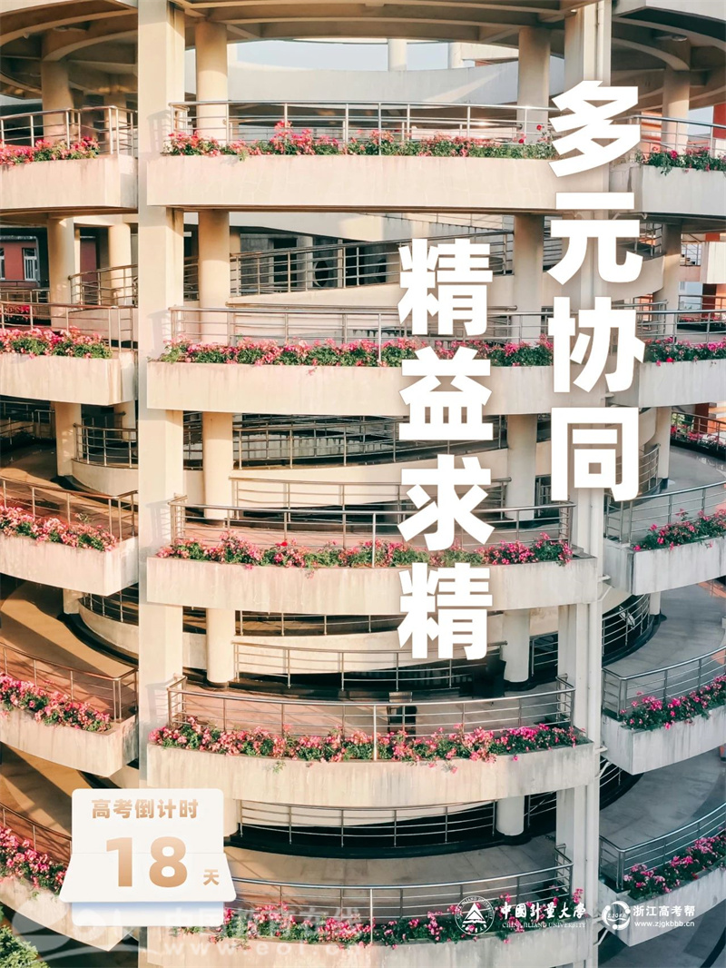 中国计量大学宿舍_中国计量大学质监检专业_量新学院工科试点班