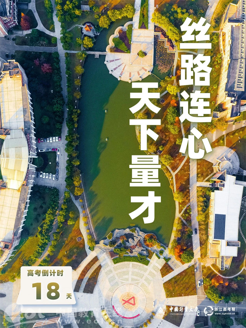 中国计量大学质监检专业_量新学院工科试点班_中国计量大学宿舍