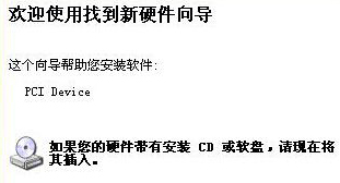 Win7一开机就出现“找到新的硬件向导”窗口的应