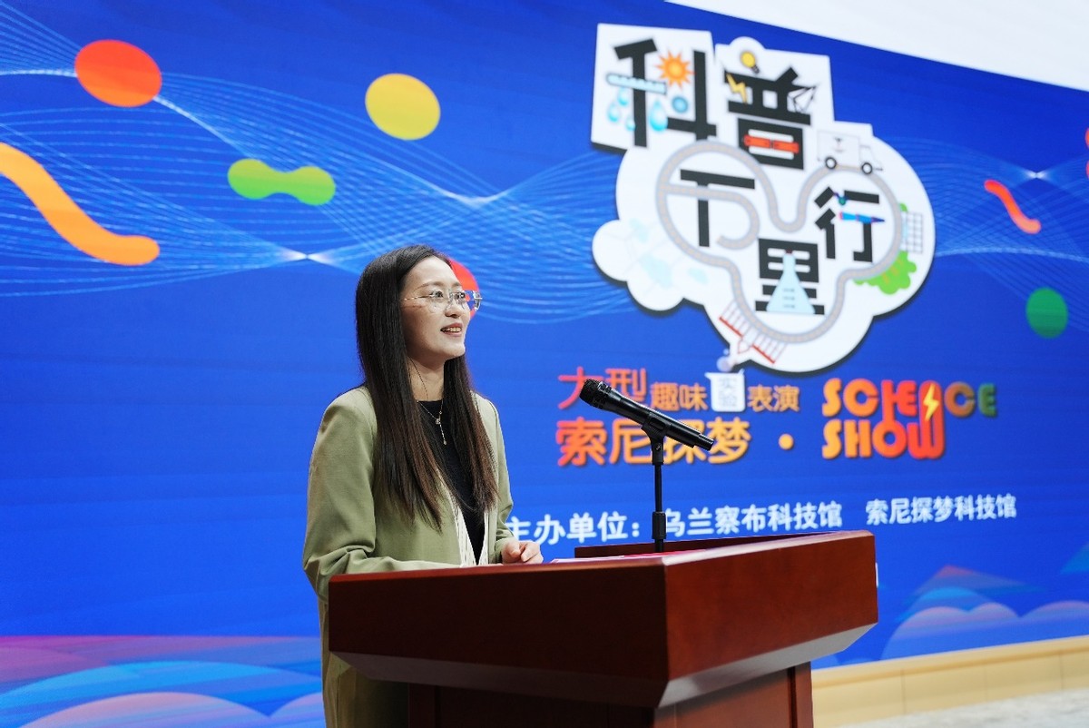 索尼探梦免费门票_索尼探梦科技馆科普表演_乌兰察布市科技馆公益科普活动