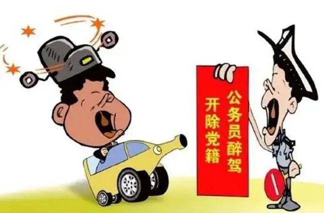 夏季交通安全意识_酒驾醉驾危害_党员醉酒驾驶