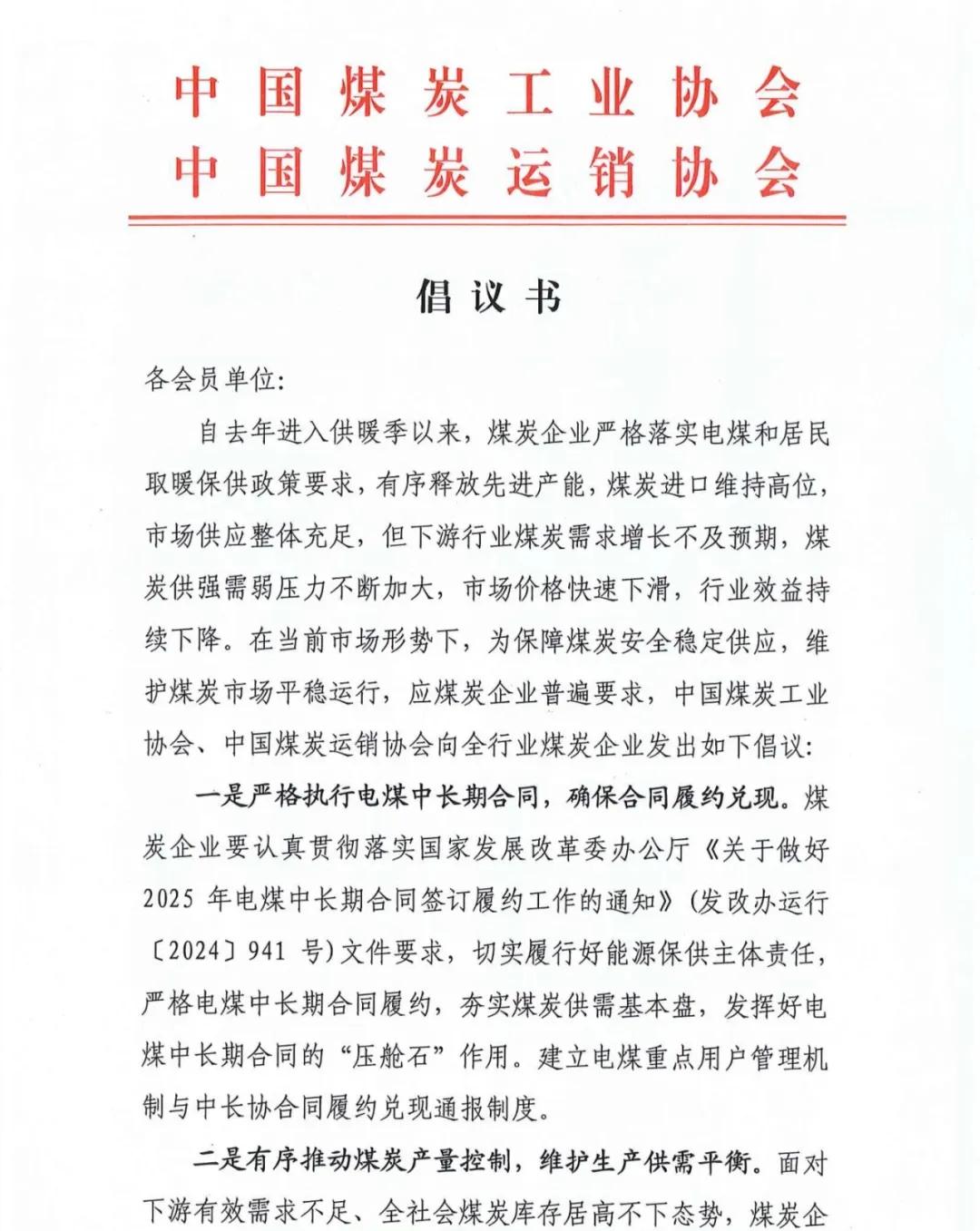2月28日北方煤矿价格下跌_神华外购煤长协价格调整_动力煤历史价格走势