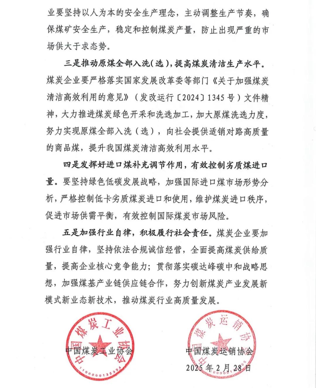 神华外购煤长协价格调整_动力煤历史价格走势_2月28日北方煤矿价格下跌