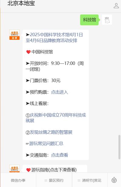 中国科技馆元宵节门票价格_中国科技馆元宵节开放时间_中国科技馆 团购