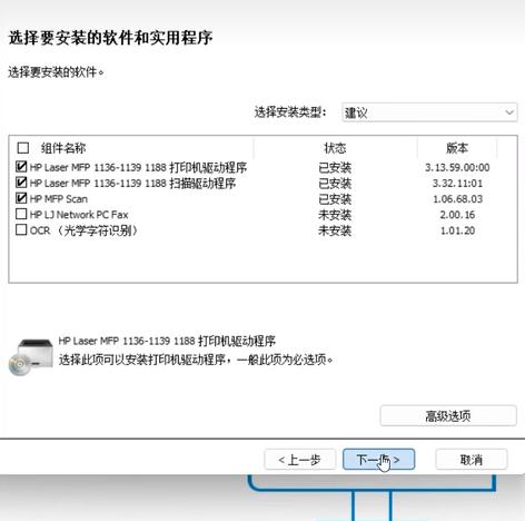 惠普1188w打印机无线连接驱动下载_惠普1188w打印机连接笔记本电脑方法_网络打印机改ip