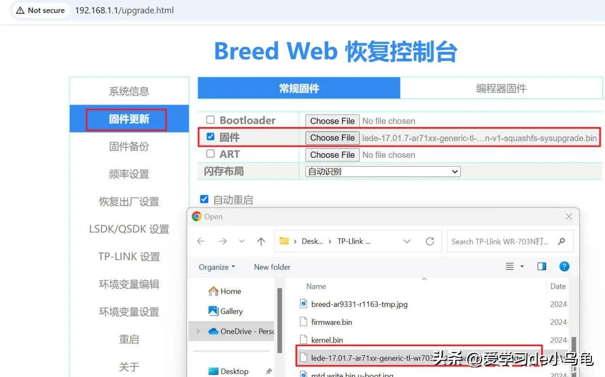 路由器刷机教程_网络打印机改ip_OpenWrt17.01.7刷机教程