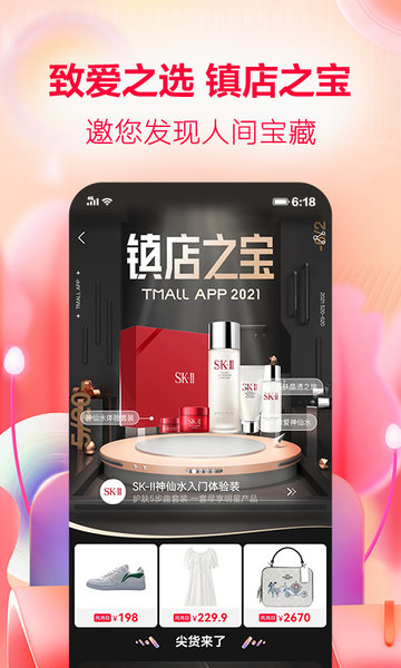 天猫特价版app登录教程_手机天猫特价版双十一优惠_天猫区间价显示最低价