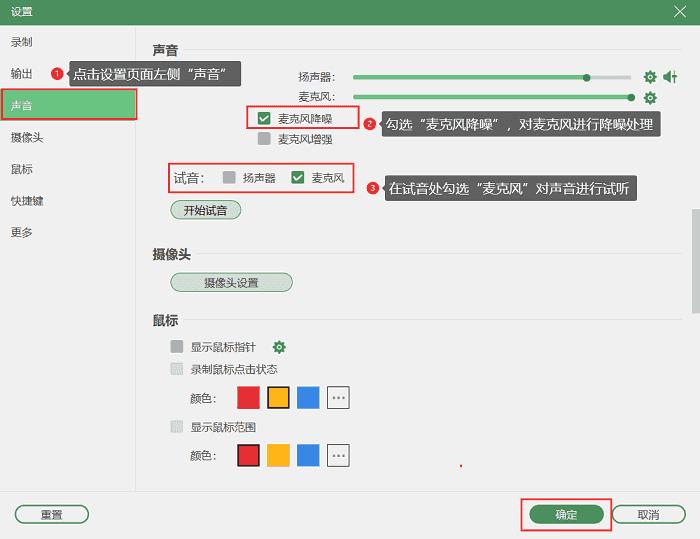 设置麦克风声音