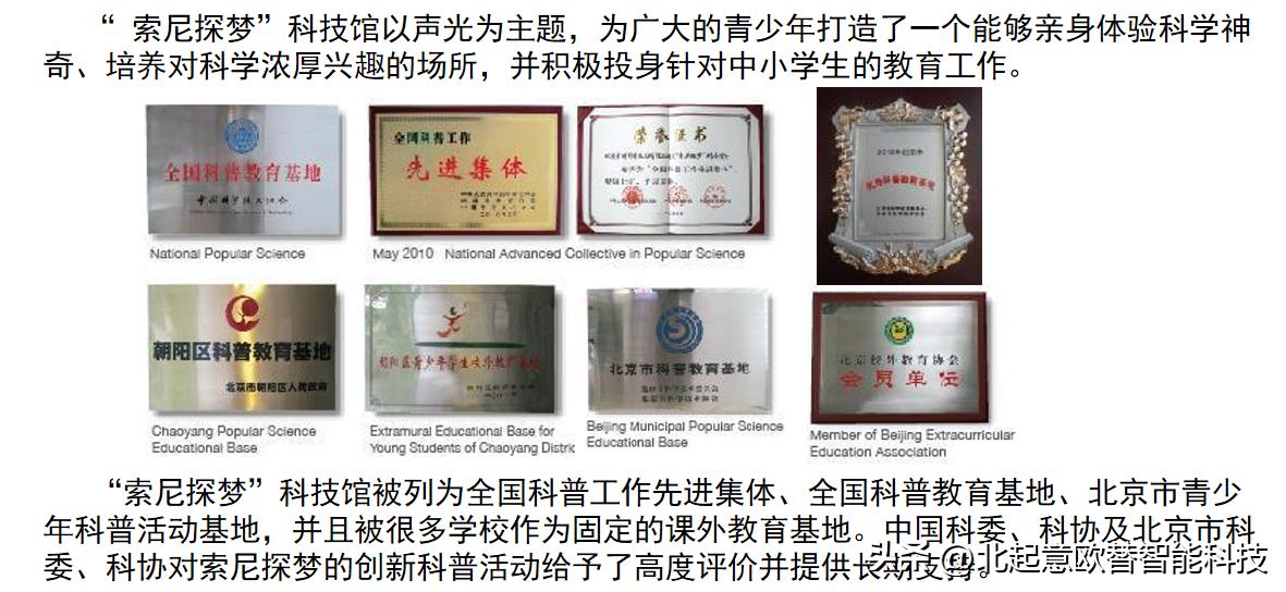 索尼探梦科学馆_索尼探梦科技馆科普活动 _ 怀柔科技周系列科普活动 