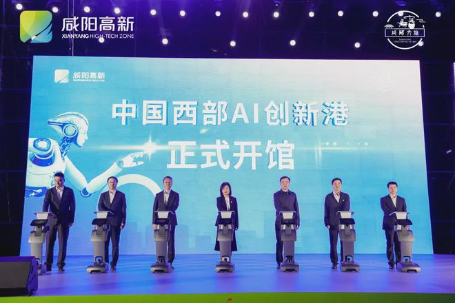 中国西部AI创新港_咸阳高新区科技创新_咸阳高新技术产业园区