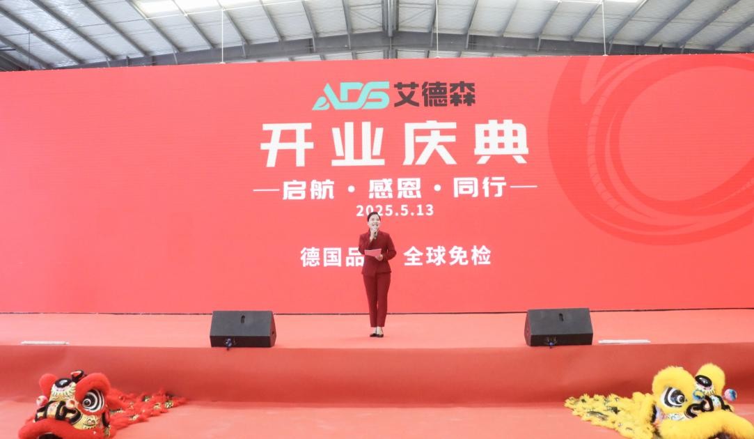 艾德森环保模压托盘技术_安徽艾德森包装科技开业庆典_模压托盘热压机