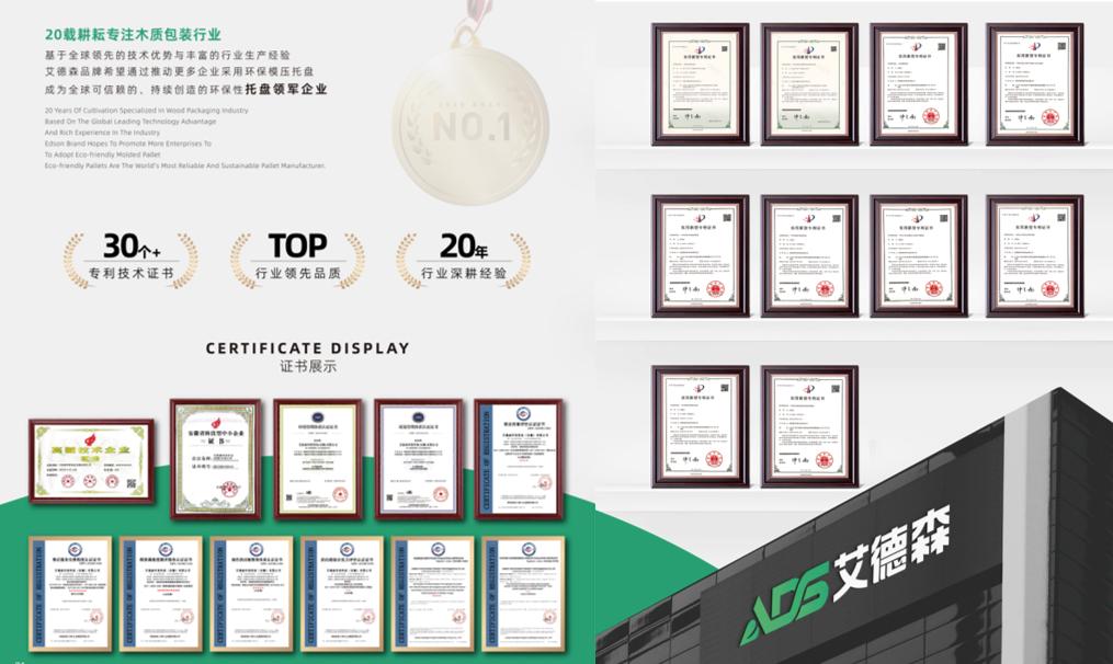 安徽艾德森包装科技开业庆典_艾德森环保模压托盘技术_模压托盘热压机