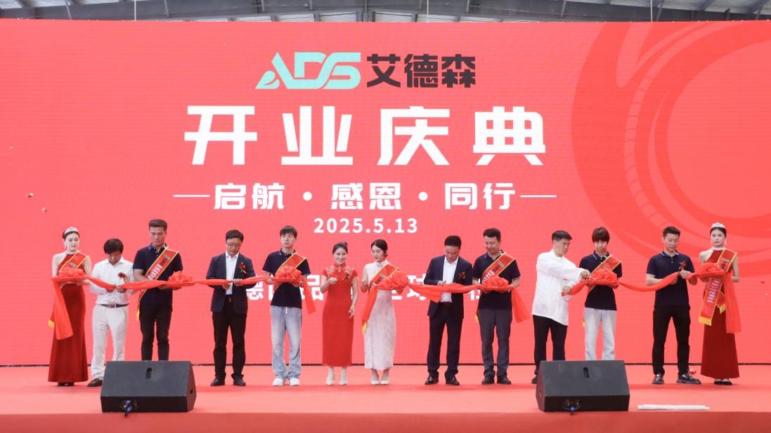 艾德森环保模压托盘技术_模压托盘热压机_安徽艾德森包装科技开业庆典