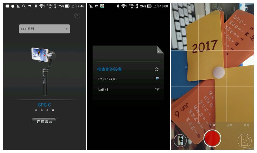 飞宇稳定器_手持稳定器_飞宇SPG-C三轴手机稳定器