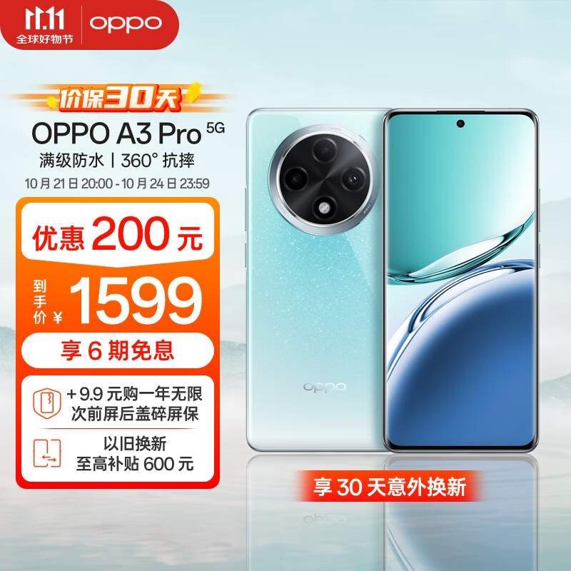 oppo哪个手机像素高_OPPO A3 Pro 5G 防水防尘_OPPO Find X7 5000万像素摄像头