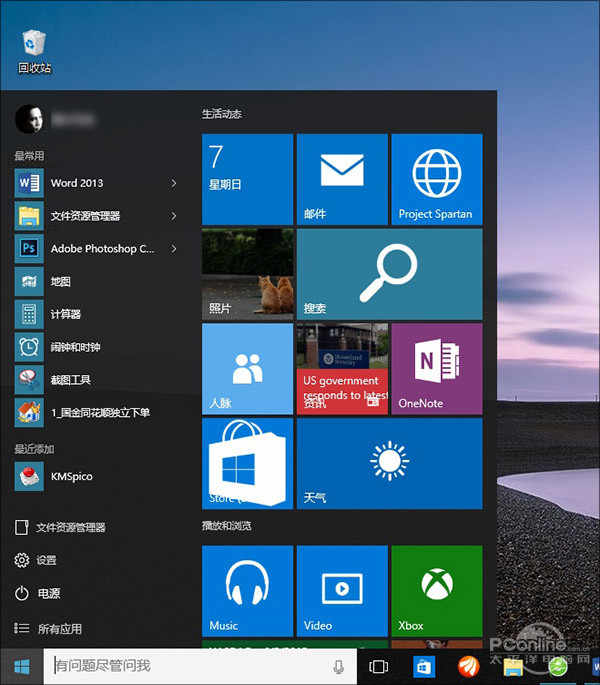 细数19个Win10与7不一样的地方