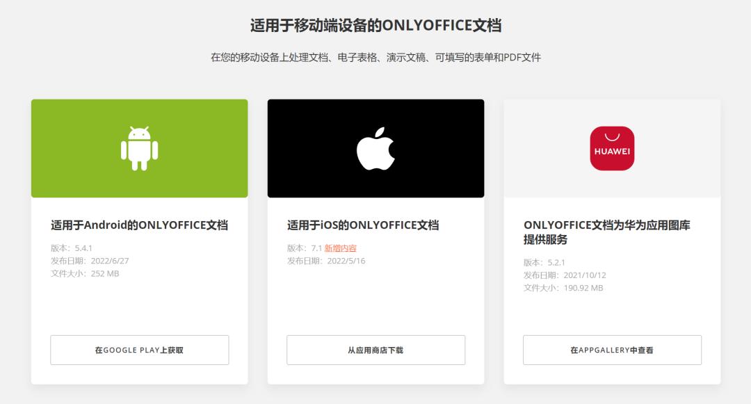 OnlyOffice免费开源办公套件_OnlyOffice办公软件优势_linux openoffice 启动