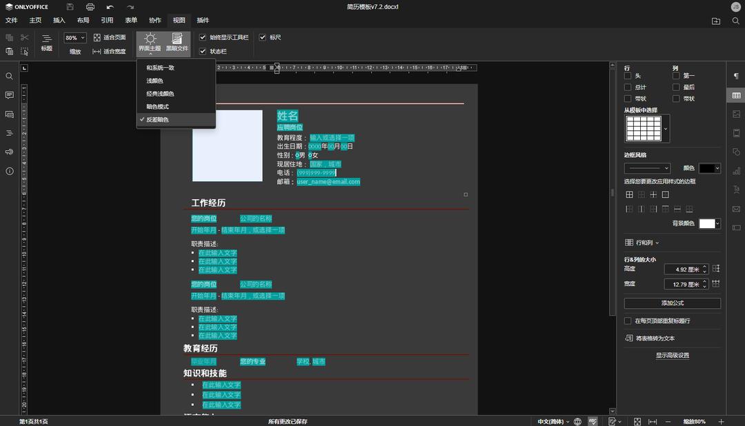 OnlyOffice免费开源办公套件_linux openoffice 启动_OnlyOffice办公软件优势