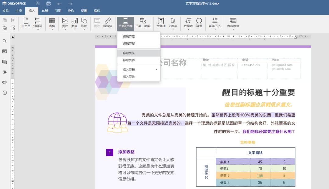 OnlyOffice办公软件优势_linux openoffice 启动_OnlyOffice免费开源办公套件