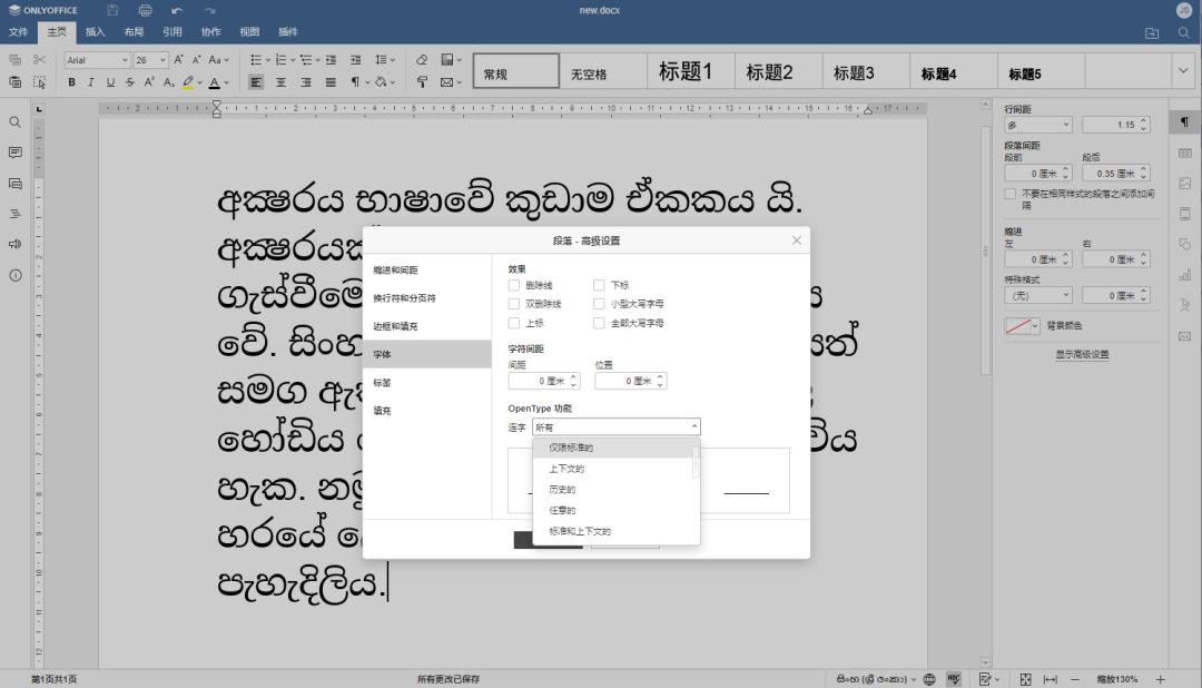 OnlyOffice办公软件优势_OnlyOffice免费开源办公套件_linux openoffice 启动