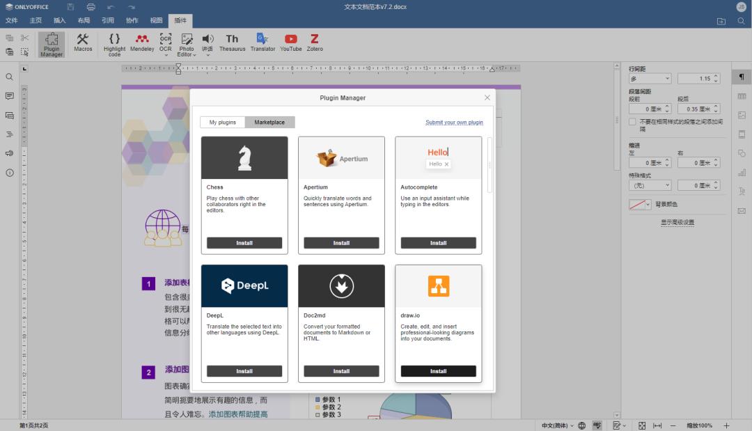 OnlyOffice免费开源办公套件_linux openoffice 启动_OnlyOffice办公软件优势