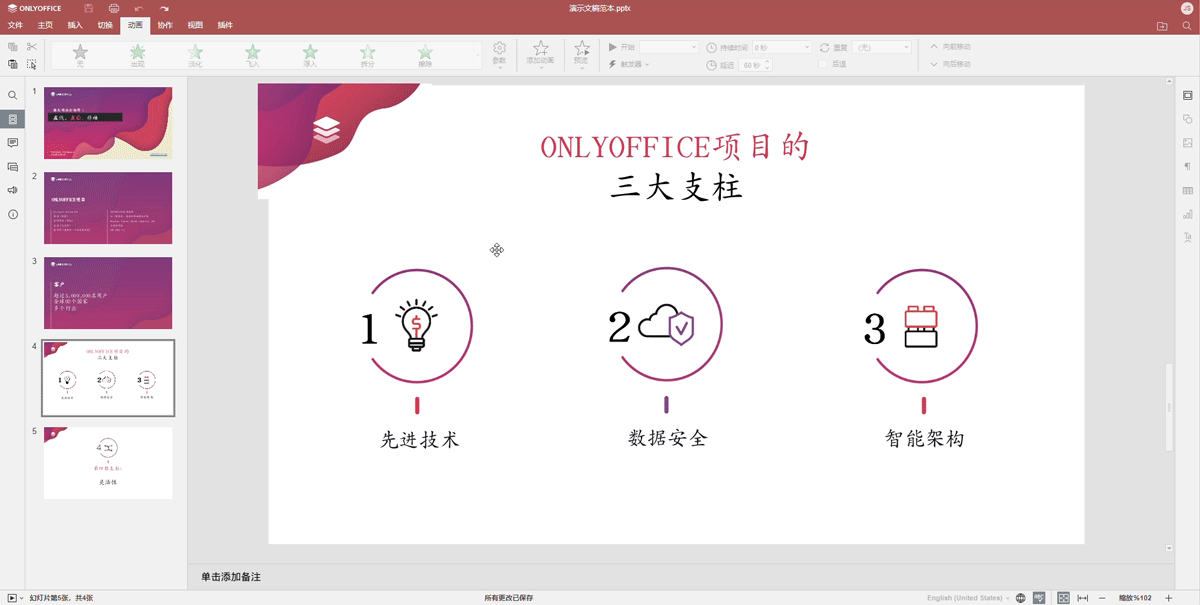 OnlyOffice免费开源办公套件_linux openoffice 启动_OnlyOffice办公软件优势