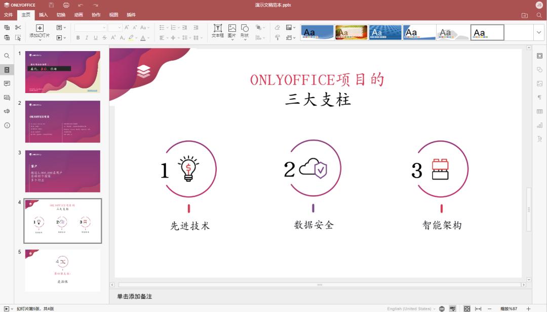 OnlyOffice办公软件优势_OnlyOffice免费开源办公套件_linux openoffice 启动