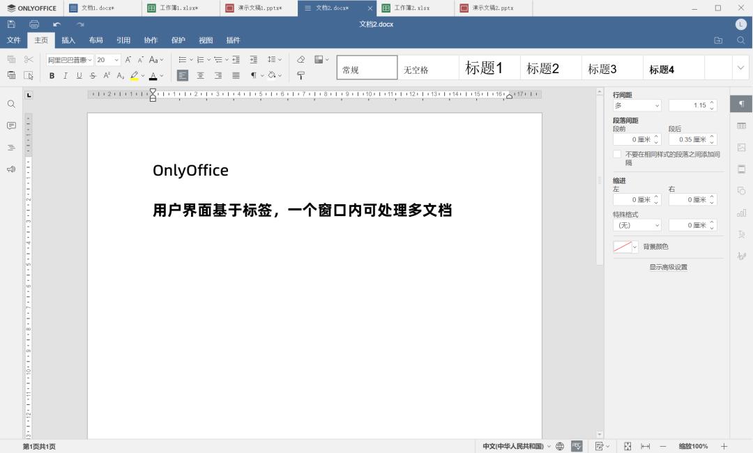 linux openoffice 启动_OnlyOffice办公软件优势_OnlyOffice免费开源办公套件