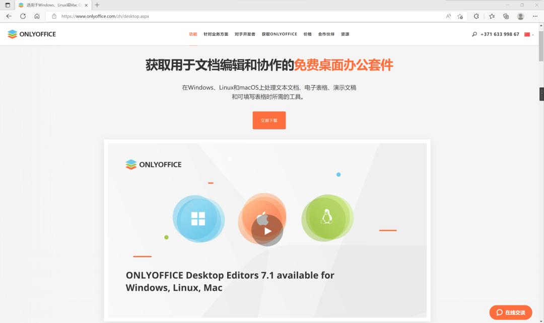 OnlyOffice免费开源办公套件_linux openoffice 启动_OnlyOffice办公软件优势