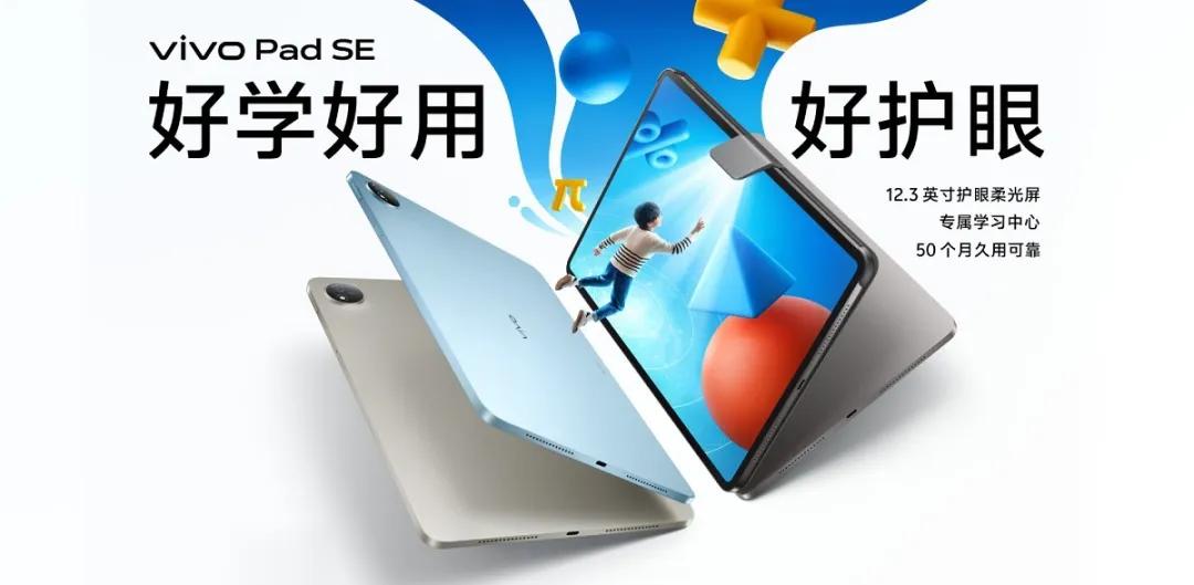 vivo Pad SE 优惠推荐_千元以内安卓平板推荐_ipad 4 ios8