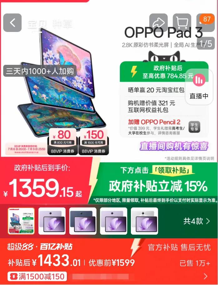 千元以内安卓平板推荐_ipad 4 ios8_vivo Pad SE 优惠推荐