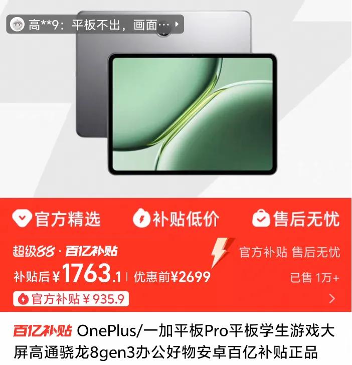 千元以内安卓平板推荐_vivo Pad SE 优惠推荐_ipad 4 ios8
