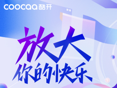 千元投影市场爆发 酷开多款投影618超值上市