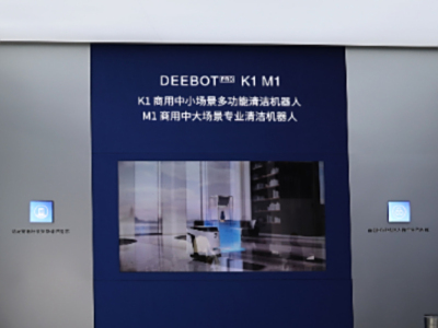 针对高端家庭及商业应用领域，科沃斯揭示了其服务型机器人未来发展的新趋势。